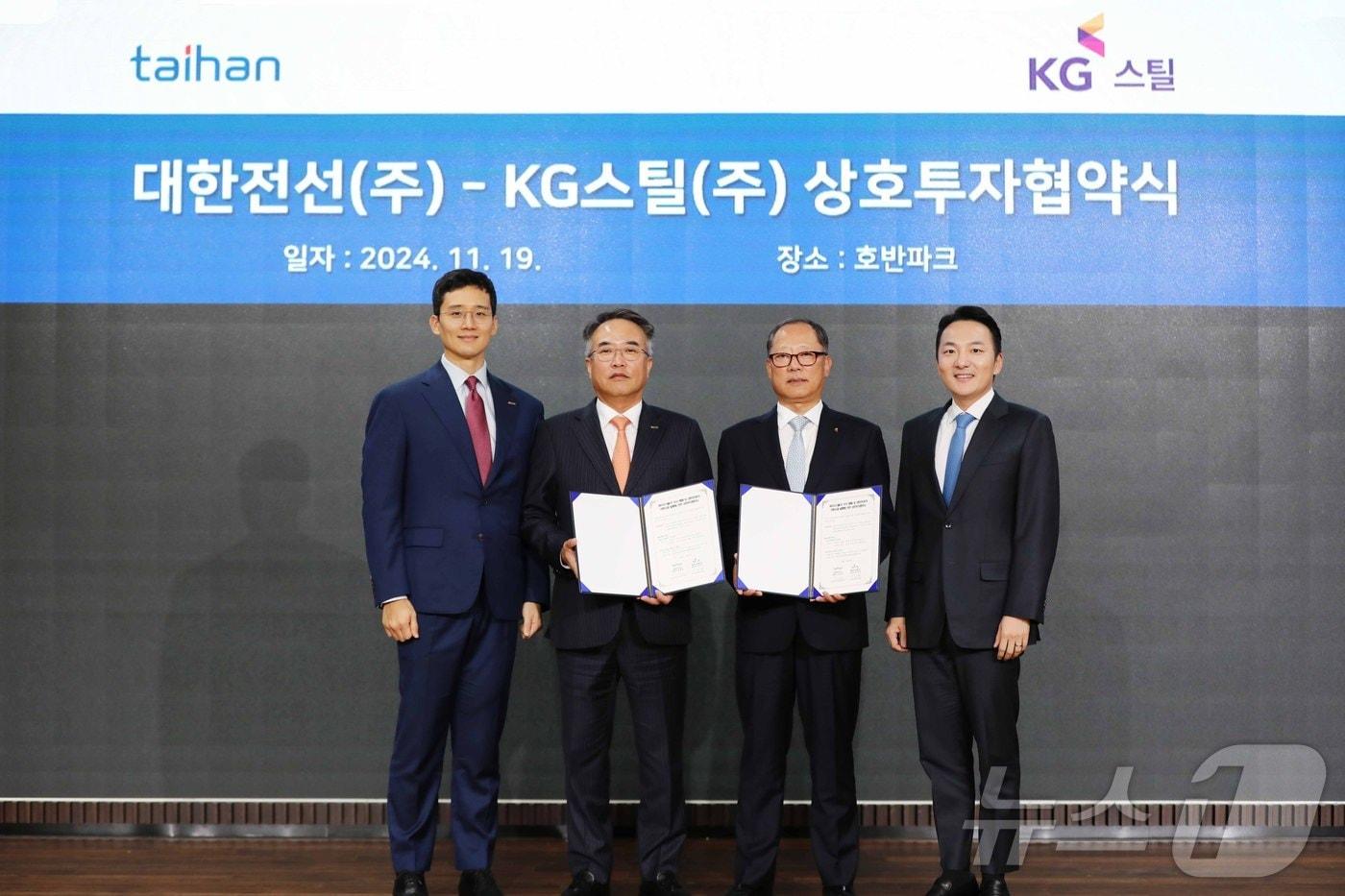 대한전선과 KG스틸이 19일 상호 투자 협약을 체결하고 기념촬영을 하고 있다(왼쪽부터 김대헌 호반그룹 기획총괄 사장, 송종민 대한전선 부회장, 박성희 KG스틸 사장, 곽정현 KG그룹 경영전략 사장)(대한전선 제공). ⓒ 뉴스1