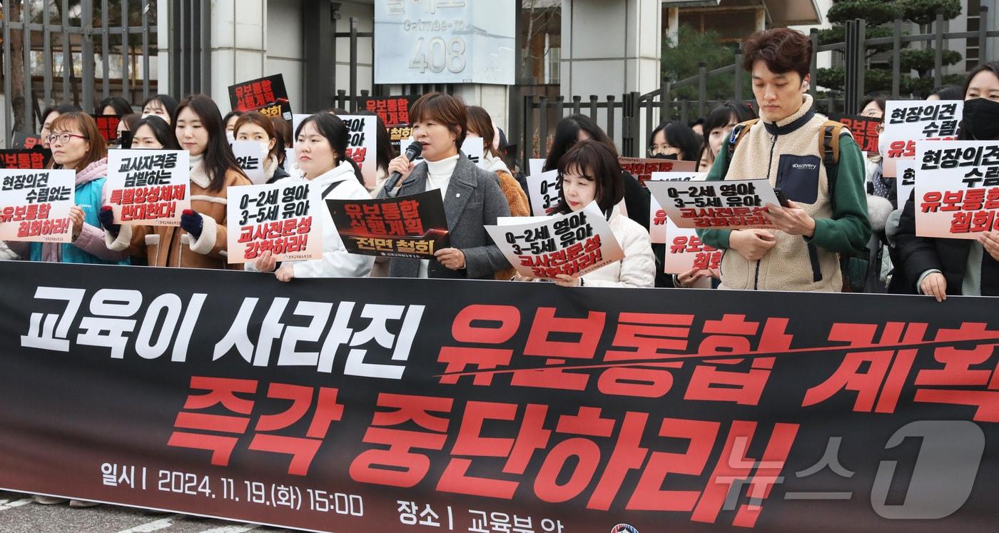 본문 이미지 - 전희영 전국교직원노동조합 위원장이 19일 오후 세종시 정부세종청사 교육부 앞에서 열린 '유보통합 실행게획 전면 철회 촉구 현장 교사 결의대회'에서 정부의 졸속, 불통의 추진과정을 지적하고 유보통합 실행계획 철회를 요구하고 있다.2024.11.19 ⓒ 뉴스1 김기남 기자