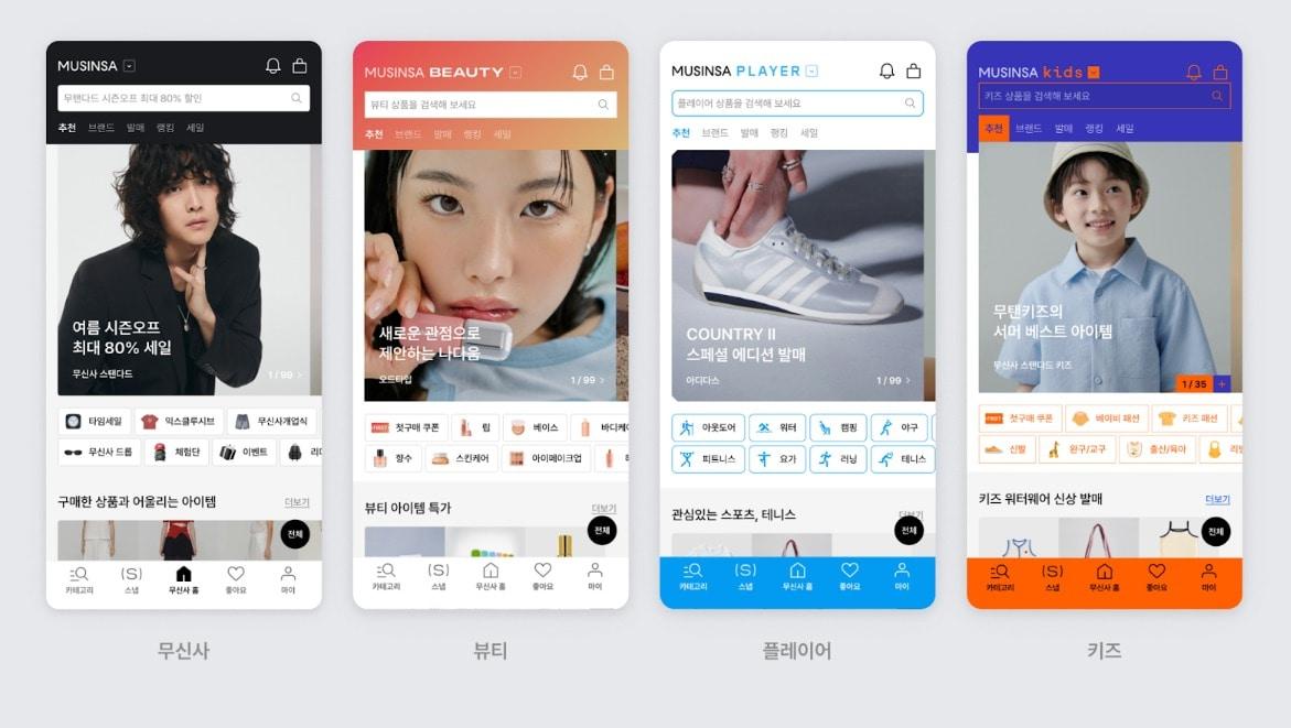 본문 이미지 - 통일성 있는 UI를 유지하면서도 멀티 스토어별 고유한 정체성을 강조한 무신사 앱.(무신사제공)