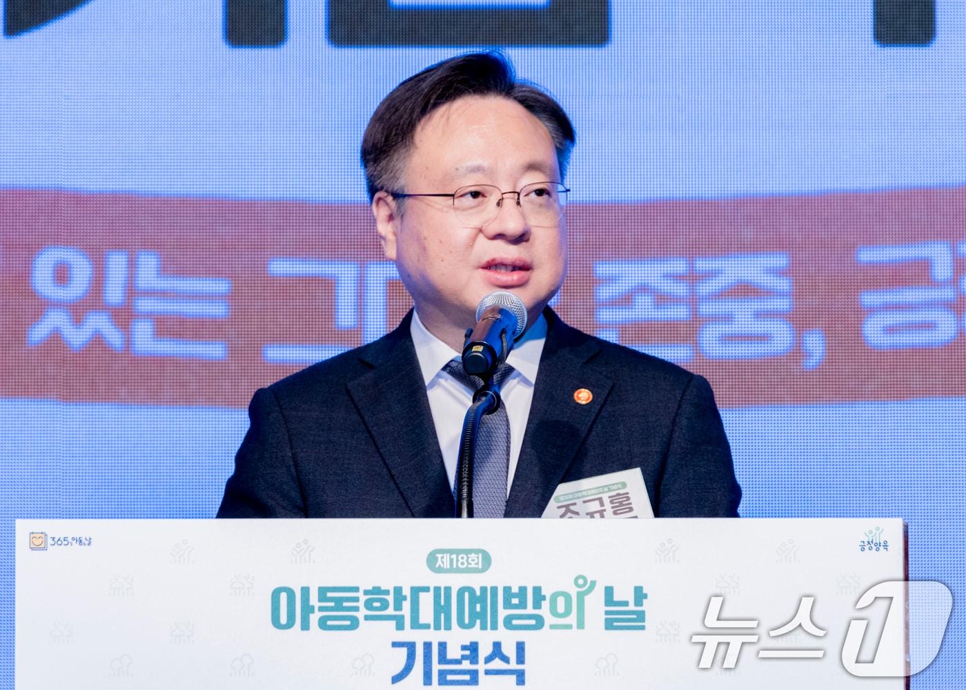 본문 이미지 - 조규홍 보건복지부 장관이 19일 오후 서울 중구 웨스틴조선호텔에서 열린 '제18회 아동학대 예방의 날 기념식'에서 기념사를 하고 있다. (보건복지부 제공) 2024.11.19/뉴스1