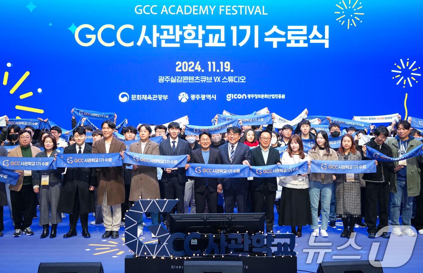 강기정 광주시장이 지난해 11월 19일 오후 남구 광주실감콘텐츠큐브&#40;GCC&#41;에서 열린 &#39;GCC사관학교 제1기 수료식&#39;에 참석해 수료증서를 수여한 뒤 이경주 광주정보문화산업진흥원장, 교육생 등과 기념촬영을 하고 있다.&#40;광주시 제공&#41;2024.11.19/뉴스1 