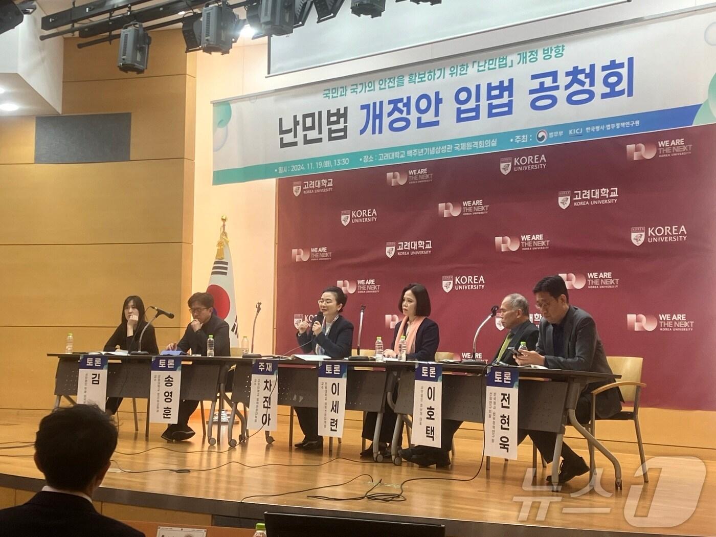 본문 이미지 - 법무부는 19일 고려대학교에서 난민법 개정안 입법 공청회를 열고 법무부 입법 취지 발표와 집중토론을 통해 학계와 시민단체의 의견을 청취하는 시간을 가졌다. 토론 좌장은 차진아 고려대학교 법학전문대학원 교수(왼쪽 셋째)가 맡았다.  2024.11.19./ⓒ 뉴스1 김기성 기자