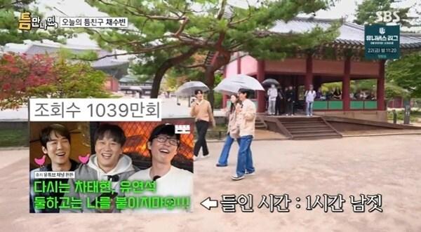 본문 이미지 - SBS '틈만나면,' 캡처