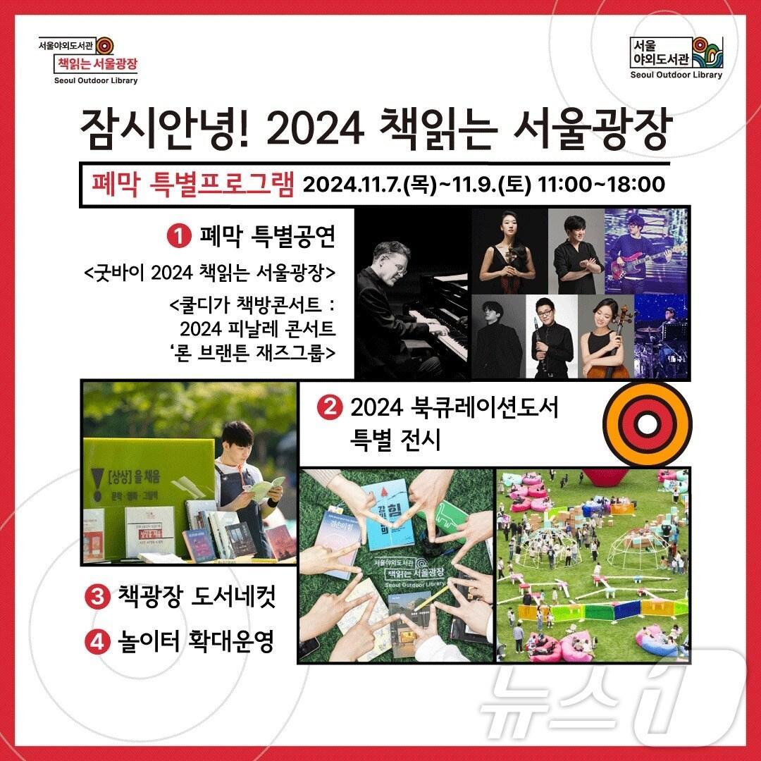 본문 이미지 -  '서울 야외도서관' 폐막 행사(서울시 제공)