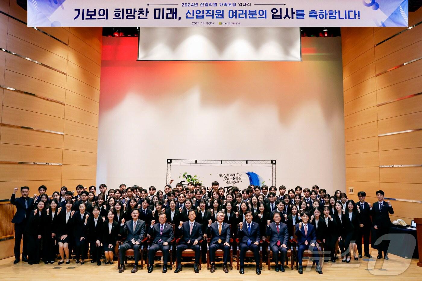 기보 신입직원들이 입사식을 마치고 임직원과 함께 기념촬영을 하고 있다. (기보 제공)