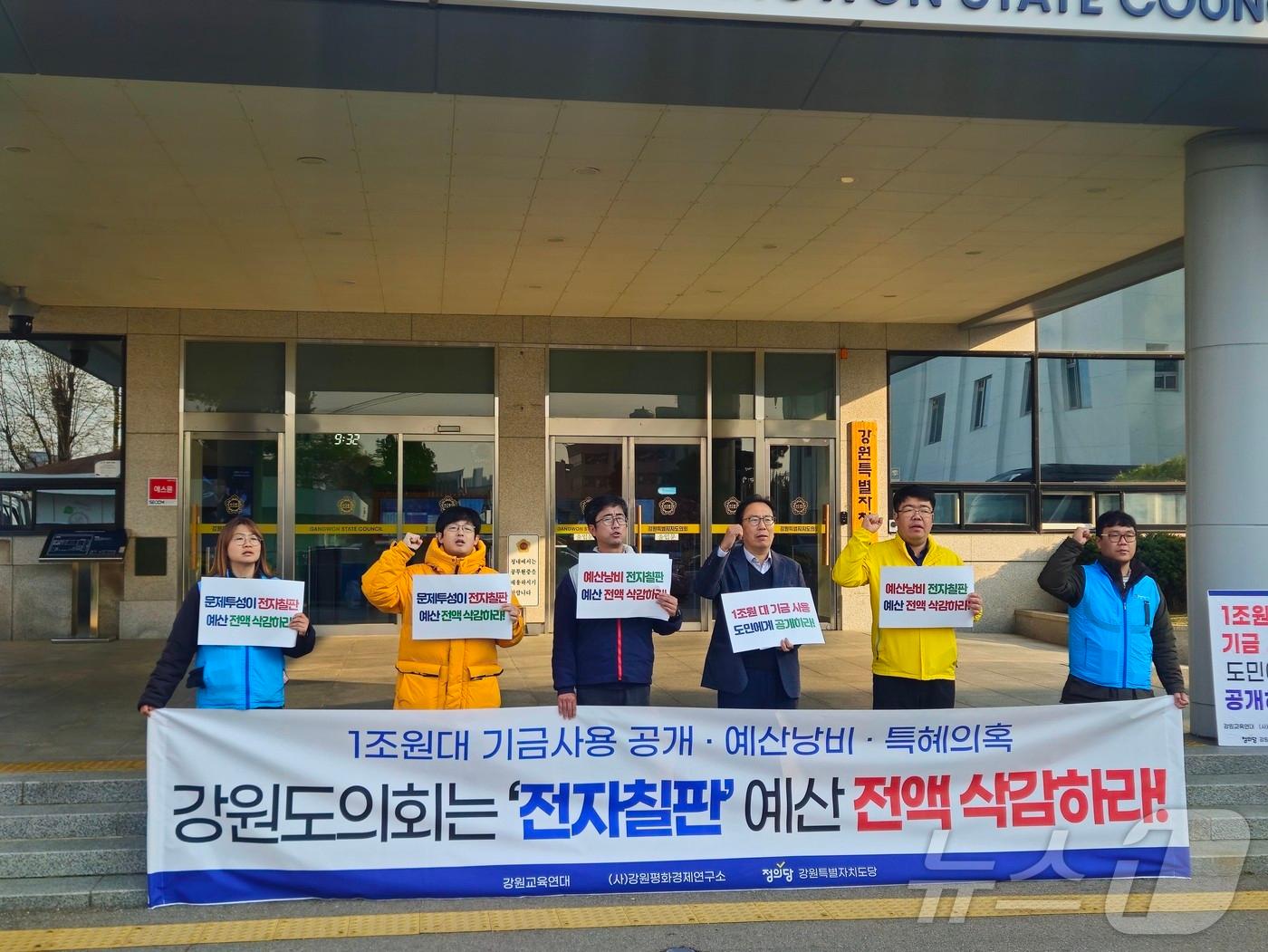 본문 이미지 - 교육·정당·시민사회단체가 20일 오전 강원도의회 현관 앞에서 도교육청이 재추진하는 전자칠판 예산 삭감을 촉구하고 있다.2024.11.20 한귀섭 기자