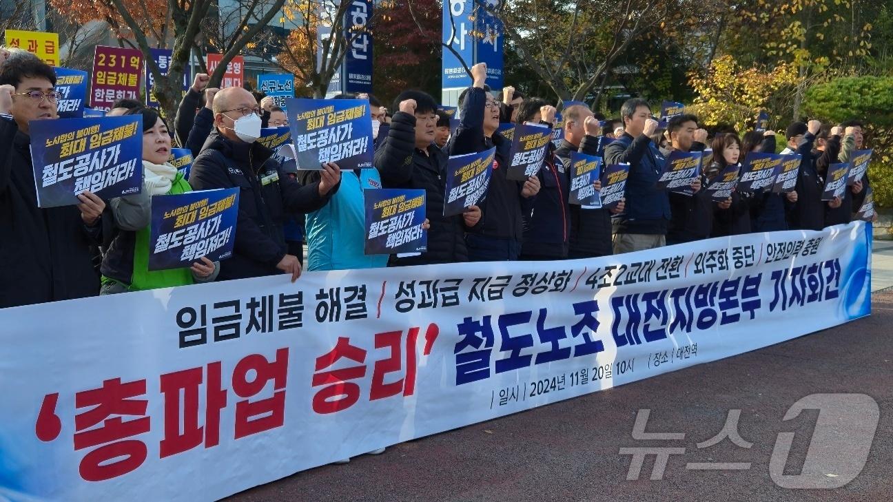 본문 이미지 - 20일 대전역 동광장에서 전국철도노조 대전지방본부 노조원들이 총파업 예고 기자회견을 하고 있다. 2024.11.20 /뉴스1 ⓒ News1 허진실 기자