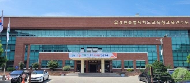 본문 이미지 - 강원도교육청교육연수원.(홈페이지 캡처)