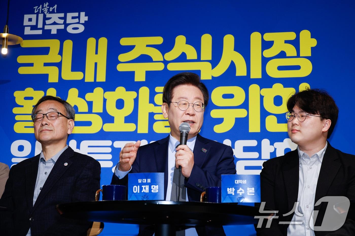 본문 이미지 - 이재명 더불어민주당 대표가 20일 서울 영등포구 어펜딕스에서 열린 '국내주식시장 활성화를 위한 일반투자자 간담회'에 참석해 인사말을 하고 있다. 2024.11.20/뉴스1 ⓒ News1 안은나 기자