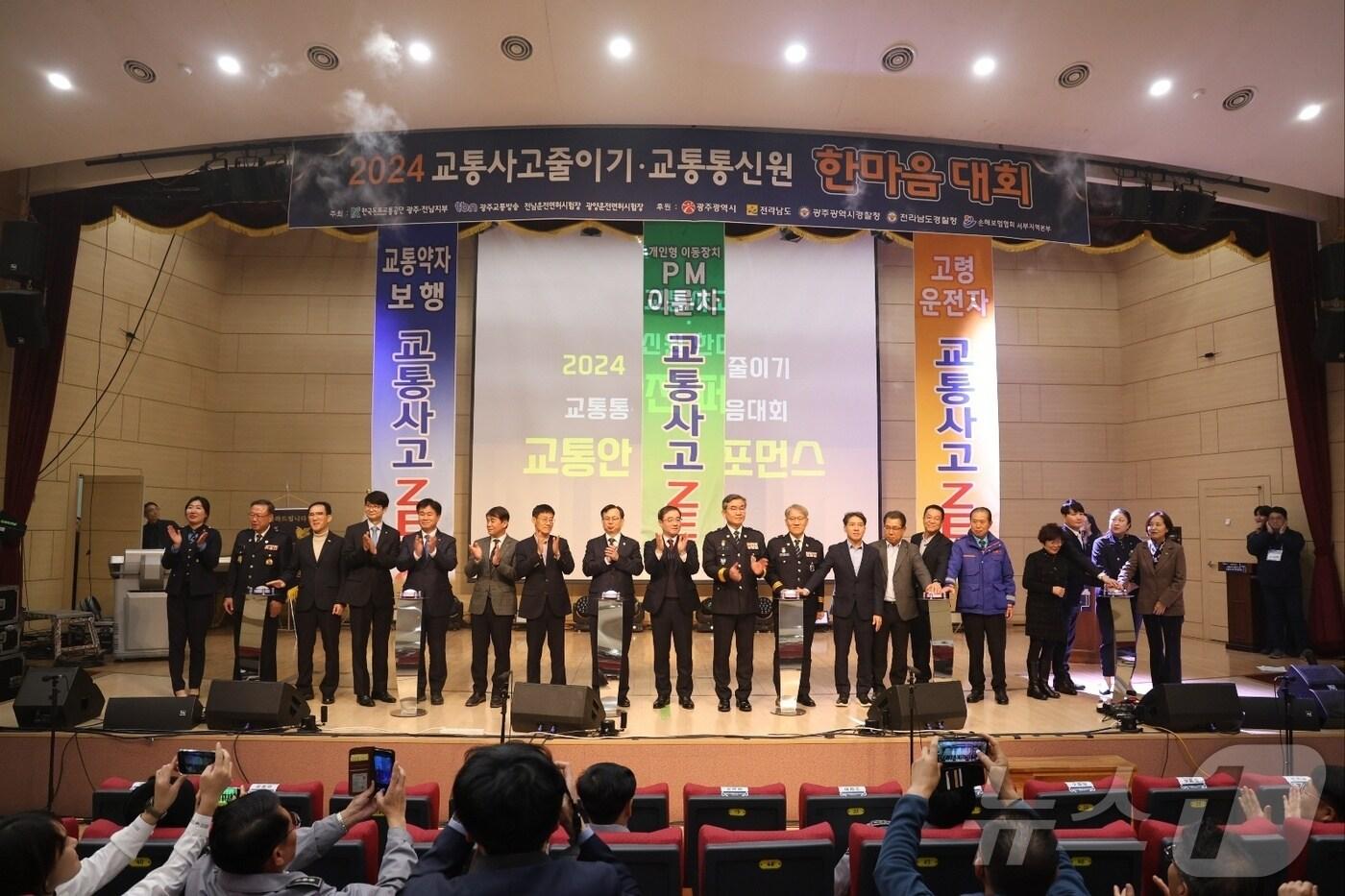 교통사고 줄이기 및 교통통신원 한마음대회.(한국도로교통공단 광주전남지부 제공) 2024.11.19.뉴스1