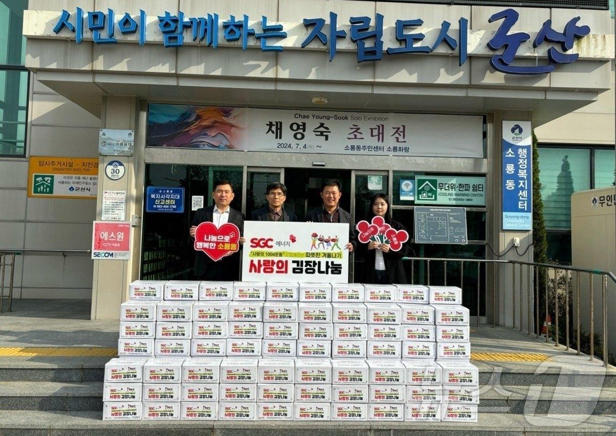 본문 이미지 - SGC에너지가 김장철을 맞아 소룡동 행정복지센터에 김치와 백미를 전달하고 있다.(군산시 제공) 2024.11.20/뉴스1