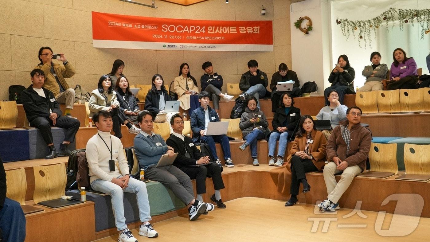 대전창조경제혁신센터가 20일 ‘2024 글로벌 소셜 플라잉스타’ 성과 공유회를 진행하고 있다.(대전혁신센터 제공)/뉴스1