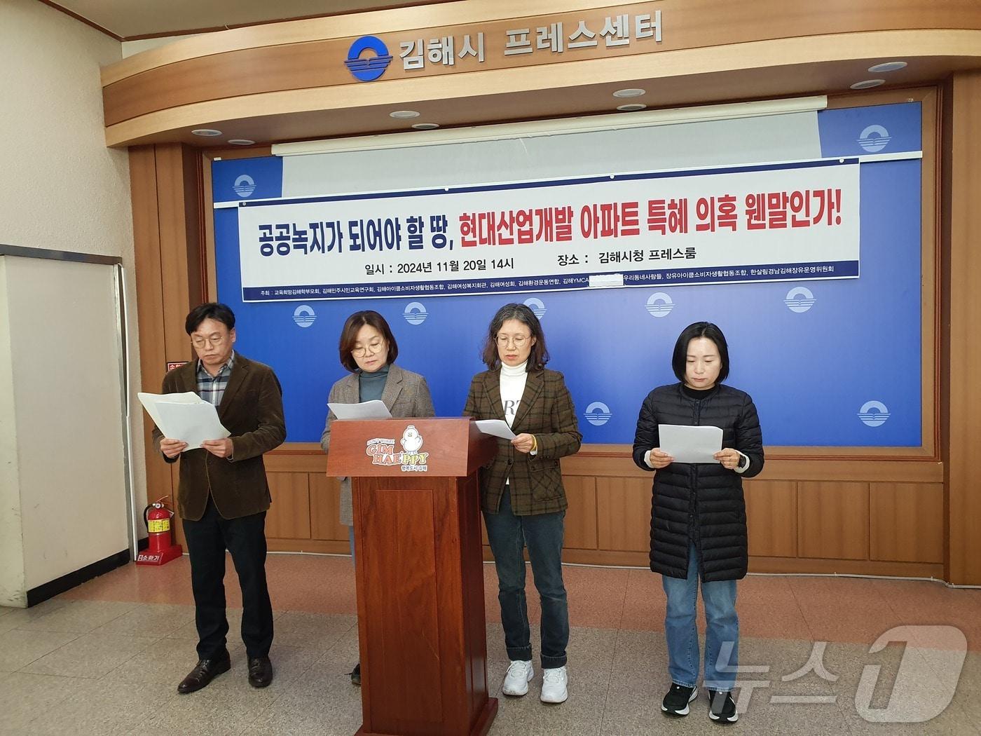 본문 이미지 - 김해 시민단체가 20일 시청 프레스센터에서 기자회견을 열고 "데이터센터 부지에 아파트 건설을 시도하는 용도변경을 중단하고 인허가 취소를 촉구하고 있다.(김해환경운동연합 제공)