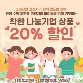 본문 이미지 - 곡성몰이  '나눔기부 참여업체 상품 대상 20% 할인 기획전'을 열고있다(곡성군 제공)2024.11.20/