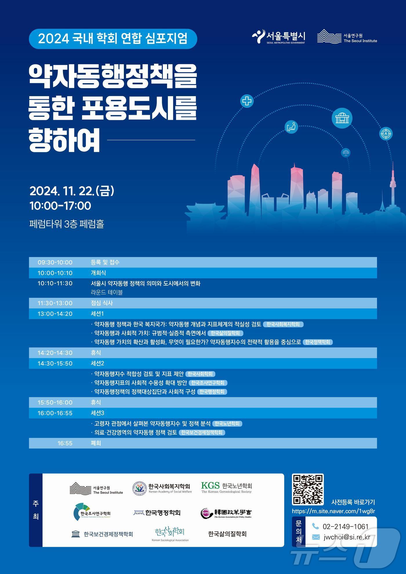 본문 이미지 -  2024 국내 학회 연합 심포지엄 포스터. 