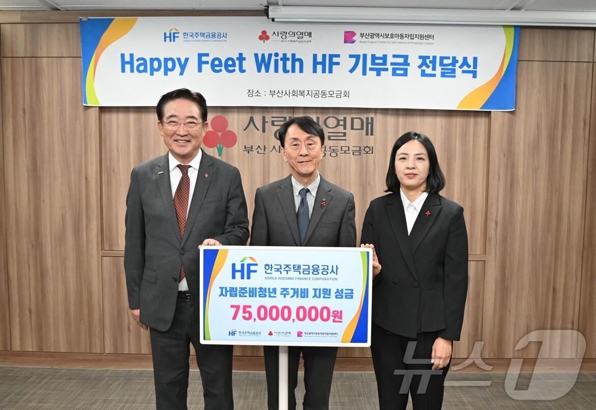 본문 이미지 - 20일 부산 동구 부산사회복지공동모금회에서 열린 'Happy Feet with HF' 기부금전달식에서 이수태 부산사회복지공동모금회 회장(왼쪽부터), 김경환 주택금융공사 사장, 심주영 부산시보호아동자립지원센터장이 기념촬영을 하고 있다.(HF 제공)