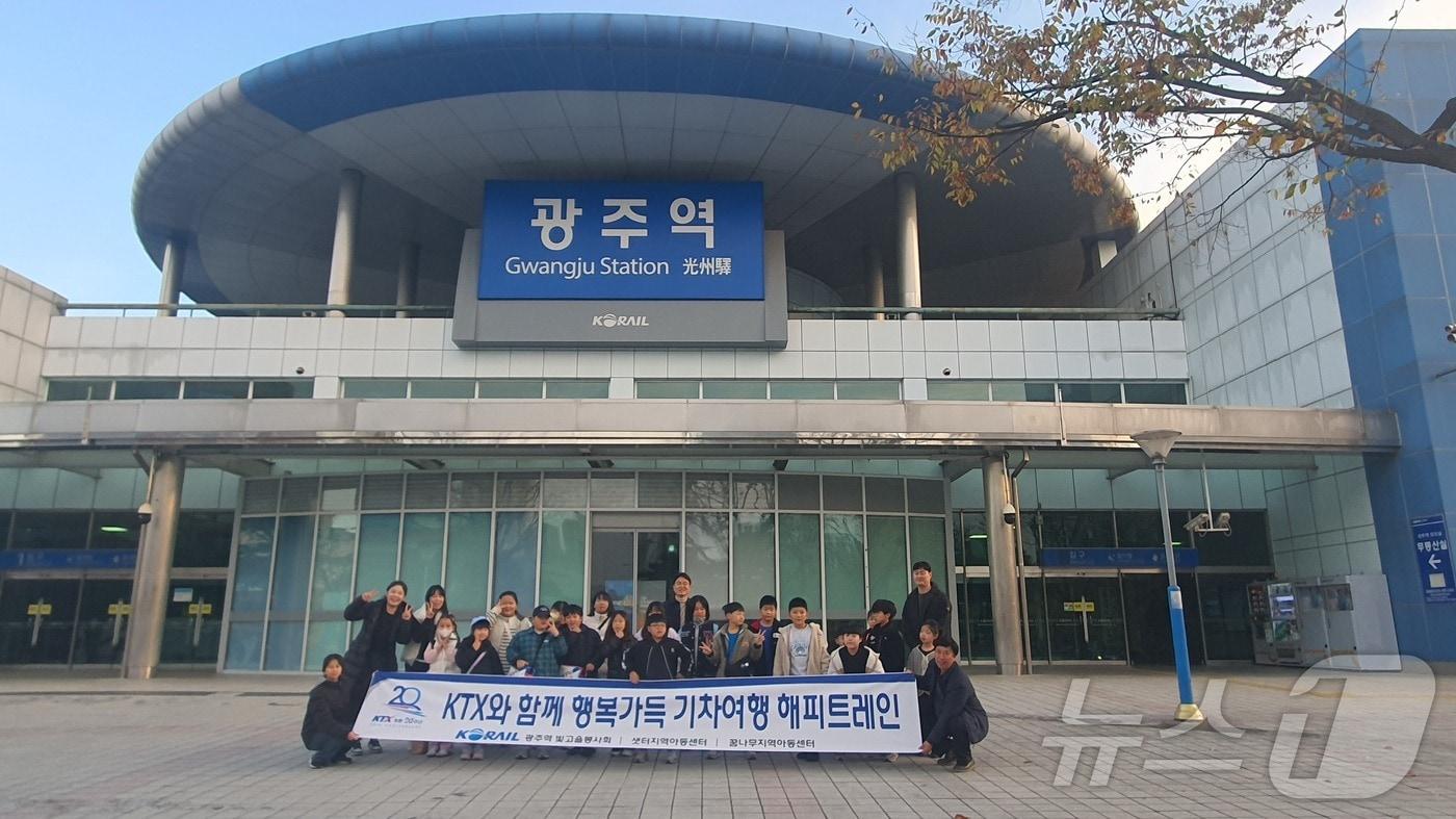 한국철도공사 광주역이 20일 진행한 사회공헌사업 '해피트레인'(코레일 제공)2024.11.20/뉴스1