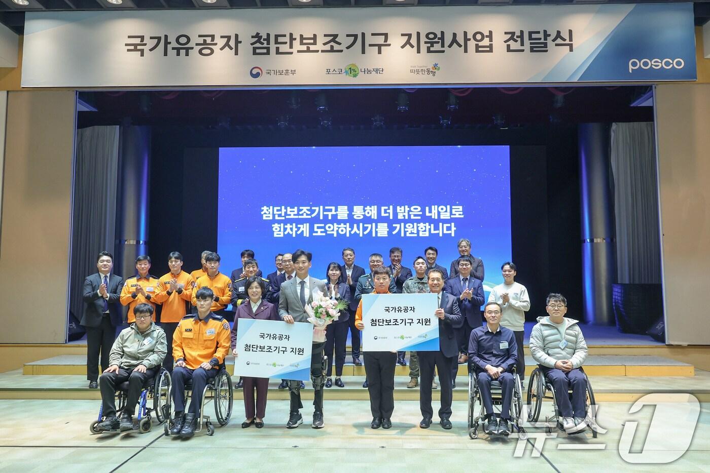 본문 이미지 - 지난 20일 오후 서울 강남구 포스코 서울센터에서 열린 포스코 사회공헌사업 첨단 보조기구 전달식에서 강정애 국가보훈부 장관과 장인화 포스코그룹 회장 등 참석자들이 기념촬영을 하고 있다. (국가보훈부 제공) 2024.11.21/뉴스1