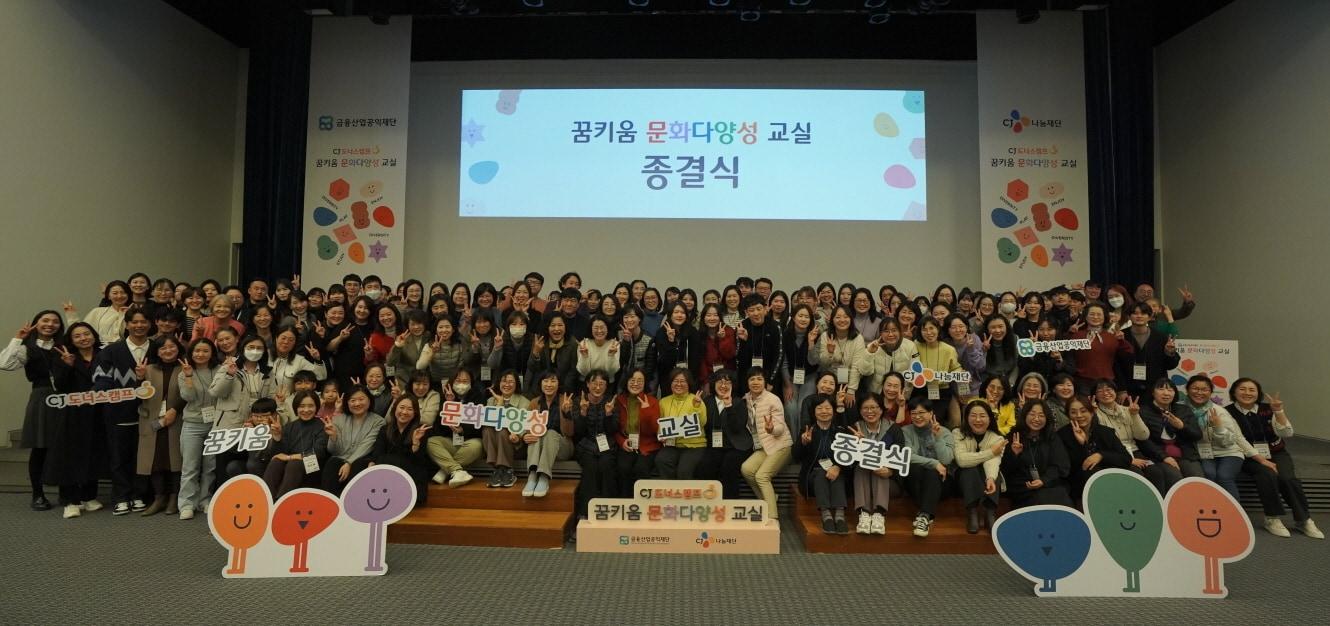 본문 이미지 - 꿈키움 문화다양성 교실 종결식&#40;CJ나눔재단 제공&#41;