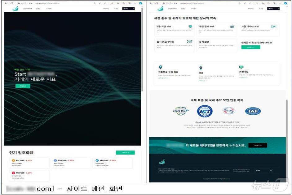 본문 이미지 - 허위 투자사이트 메인 화면.&#40;부산경찰청 제공&#41; 