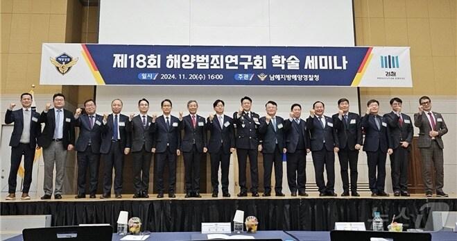 본문 이미지 - 20일  부산항국제컨벤션센터에서 열린 '제18회 해양범죄연구회 세미나'에서 참석자들이 기념사진을 촬영하고 있다.(부산지검 제공)