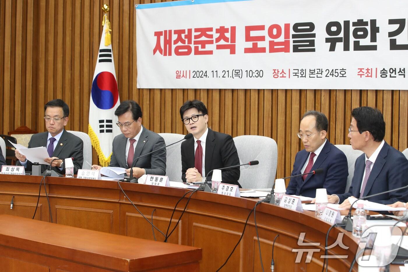 본문 이미지 - 한동훈 국민의힘 대표가 21일 오전 서울 여의도 국회에서 열린 재정준칙 도입을 위한 긴급 정책간담회에 참석해 발언하고 있다. 2024.11.21/뉴스1 ⓒ News1 이광호 기자