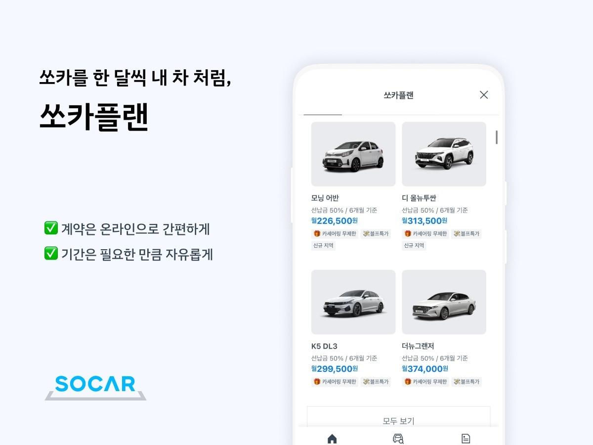 본문 이미지 - (쏘카 제공)