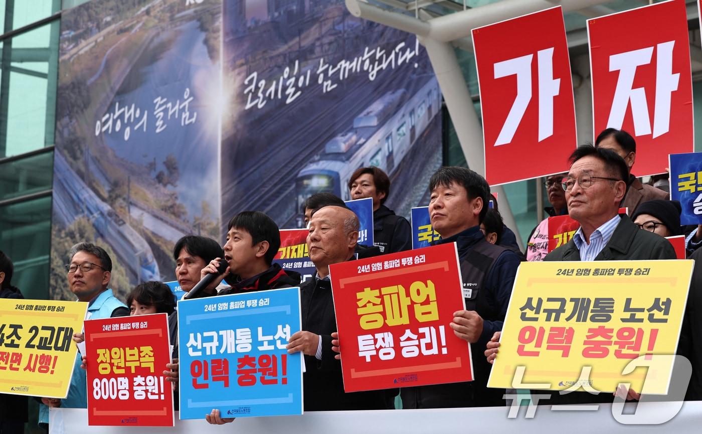 민주노총 공공운수노조 산하 전국철도노동조합(철도노조) 조합원들이 21일 오전 서울역 앞에서 총파업 예고 기자회견을 열고, 임금 인상과 인력 확충 등을 촉구하고 있다. 2024.11.21/뉴스1 ⓒ News1 구윤성 기자