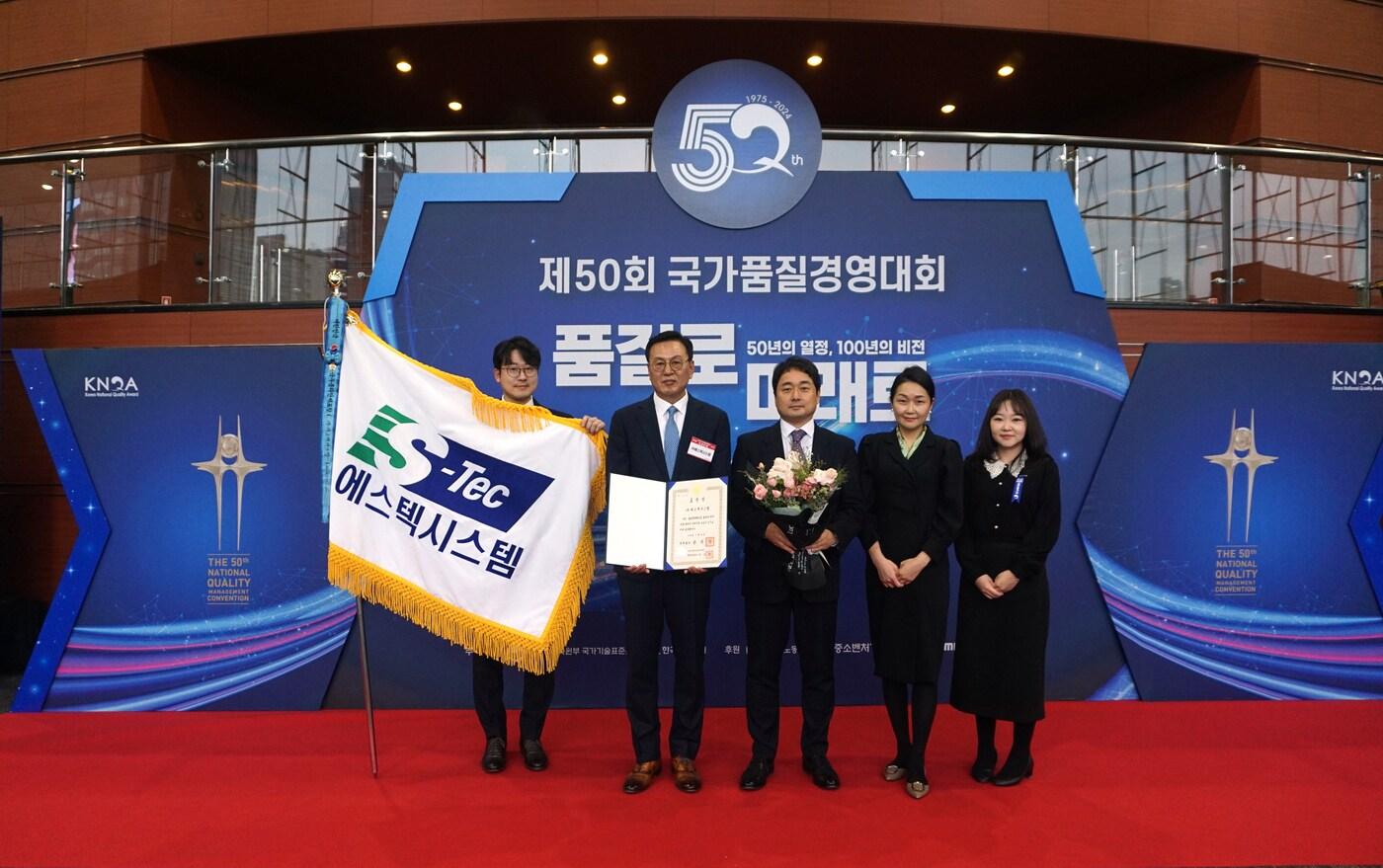 본문 이미지 - 에스텍시스템은 이달 20일 서울 강남구 코엑스에서 열린 '제50회 국가품질경영대회'에서 국가품질혁신상 서비스혁신 부문 국무총리 표창을 받았다.(에스텍시스템 제공)