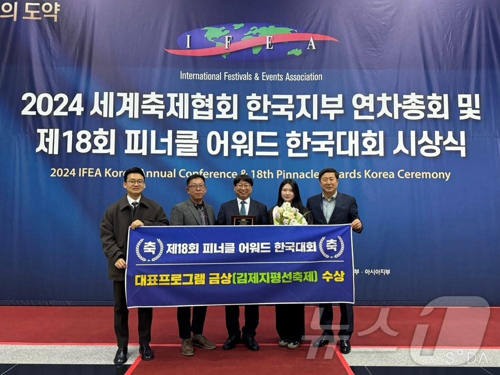 본문 이미지 - 김제지평선축제가 '피너클 어워드' 한국대회에서 대표축제 프로그램 금상을 수상했다.(김제시 제공) 2024.11.21/뉴스1