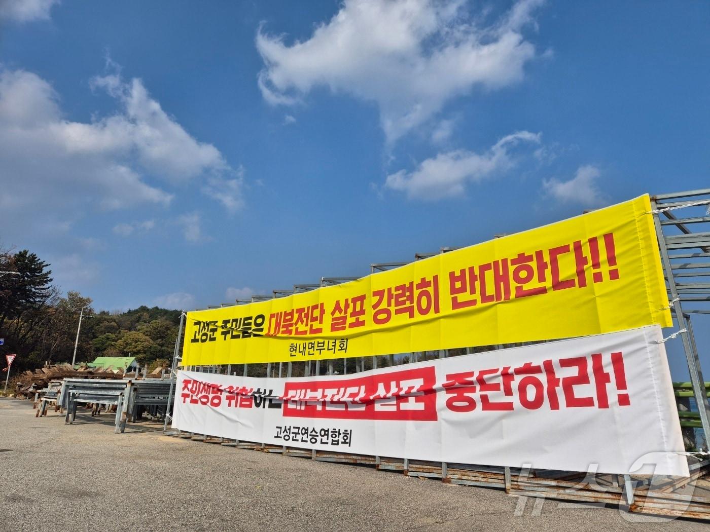 본문 이미지 - 납북자가족 단체의 대북 전단 살포 예고로 인해 위험구역으로 설정된 강원 고성군 현내면 금강산콘도 앞 도로에 전단 살포 계획 철회를 촉구하는 현수막이 내걸려 있다. 2024.11.21/뉴스1 ⓒ News1 윤왕근 기자