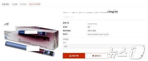 본문 이미지 - 온라인에서 판매 중인 삭센다 불법적발사례/ 식품의약품안전처 제공