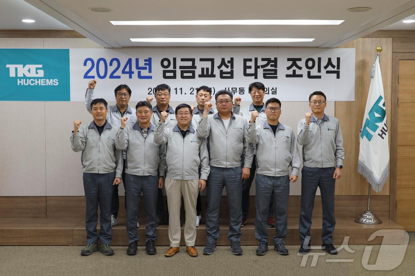 21일 TKG휴켐스 여수공장 대회의실에서 TKG휴켐스 임금협상 노사 교섭위원들이 단체 기념촬영을 하고 있다. (김우찬 사장왼쪽 세번째, 김효성 노조위원장 오른쪽 세번째 TKG휴켐스 제공)2024.11.21/  