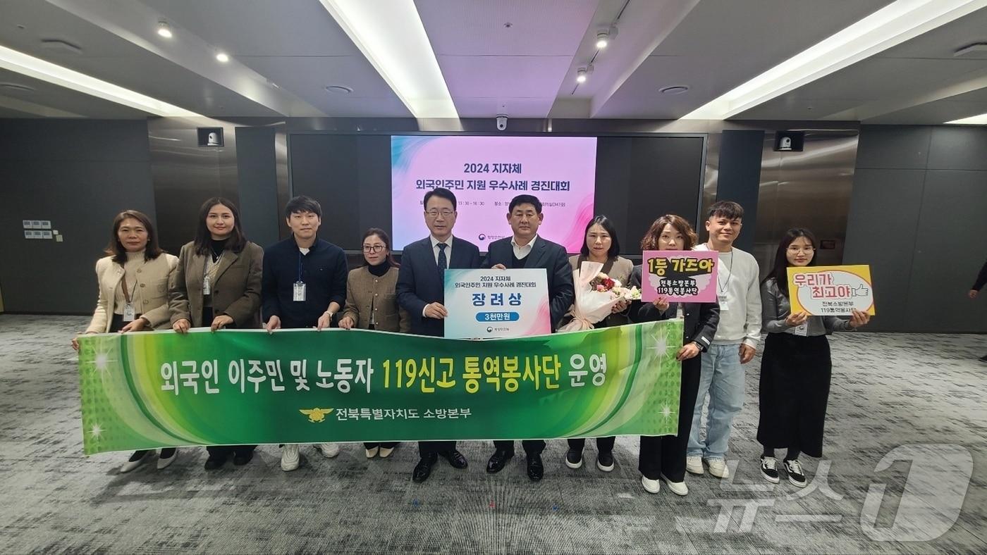 전북자치도소방본부가 지난 20일 세종청사에서 열린 '외국인 주민 지원 우수사례 경진대회'에서 행안부 장관상(장려상)을 수상했다.(전북자치도소방본부 제공) 2024.11.21/뉴스1