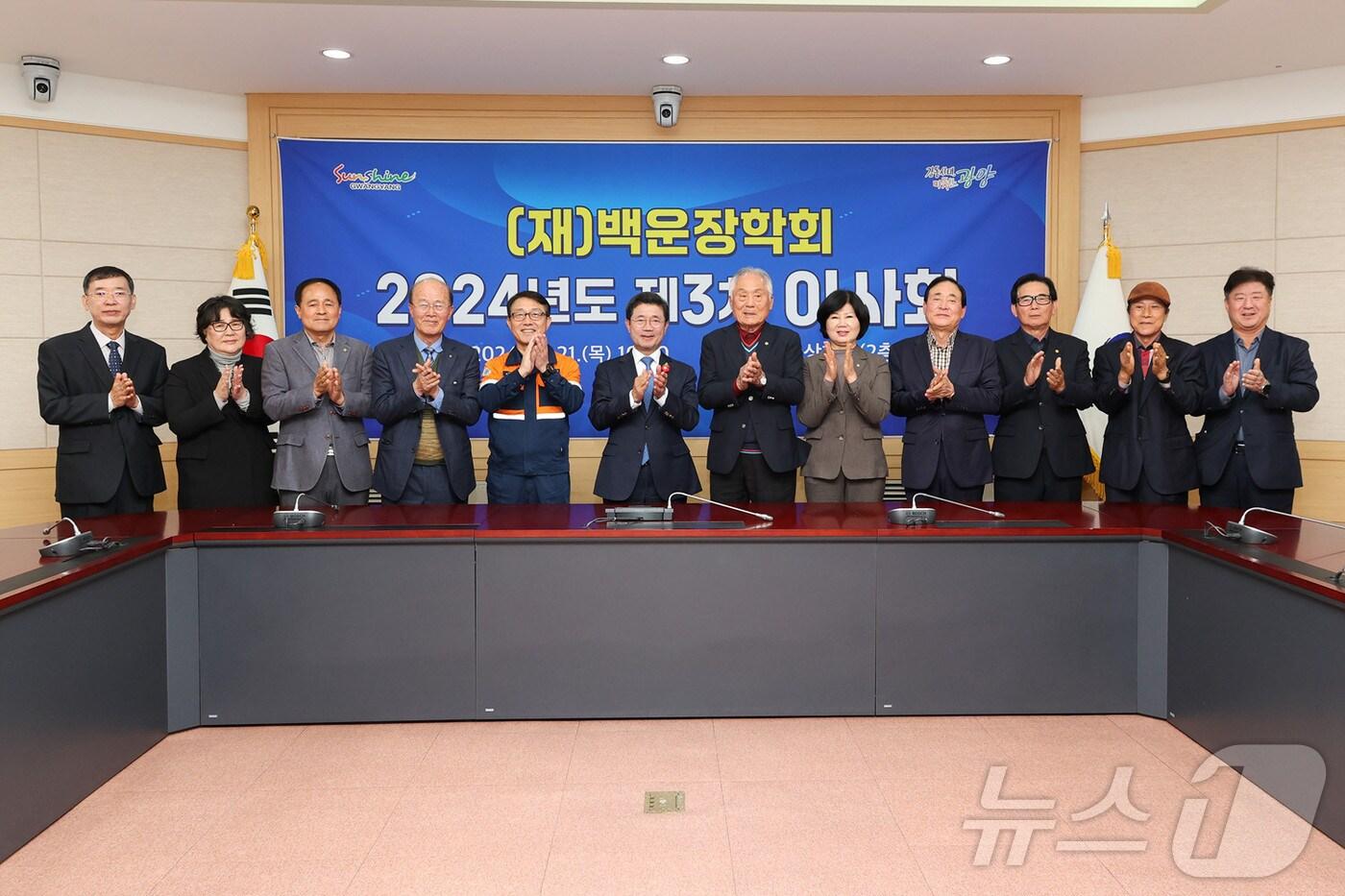 21일  재단법인 백운장학회가 이사회 심의를 거쳐 최종 선정된 장학생 543명에 총 6억 8500만 원의 장학금을 지급하기로 결정했다(광ㅇ야시 제공)2024.11.21/