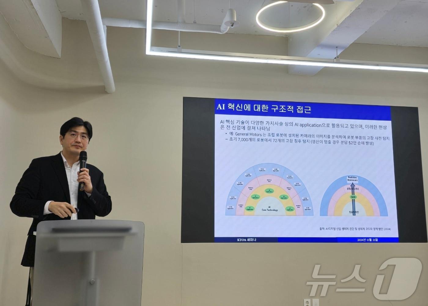 본문 이미지 - 김민기 한국과학기술원(KAIST) 교수가 21일 한국통신사업자연합회(KTOA)가 연 '제5회 통신 산업·서비스 스터디데이'에서 발표하고 있다. 2024.11.21/뉴스1 ⓒ 뉴스1 양새롬 기자
