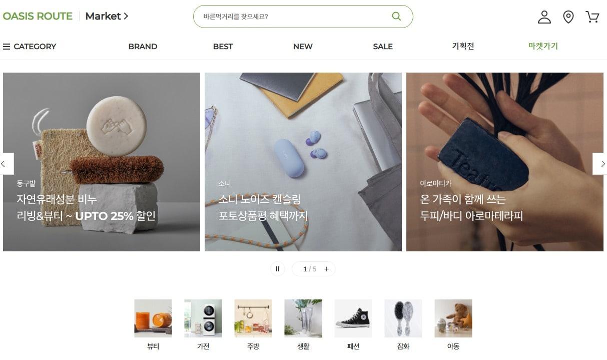 본문 이미지 - 오아시스 홈페이지 내 '오아시스루트' 탭 화면 갈무리