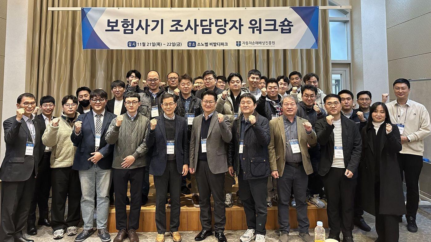 본문 이미지 - 자동차손해배상진흥원 보험사기 조사담당자 워크숍 모습.(자동차손해배상진흥원 제공)