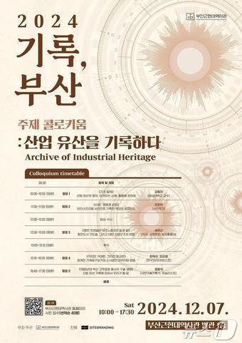 본문 이미지 - &#39;2024 기록, 부산&#39; 홍보물&#40;부산근현대역사관 제공&#41;