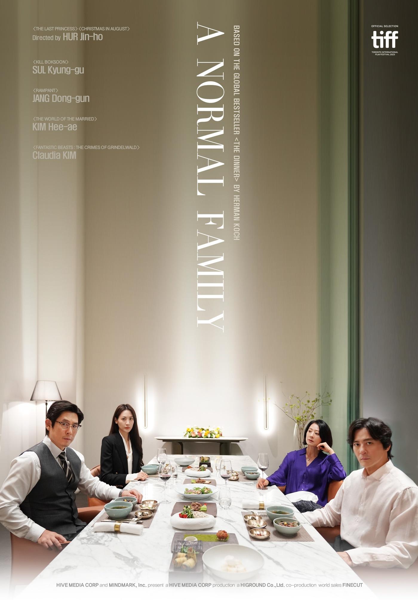 본문 이미지 - '보통의 가족' 포스터