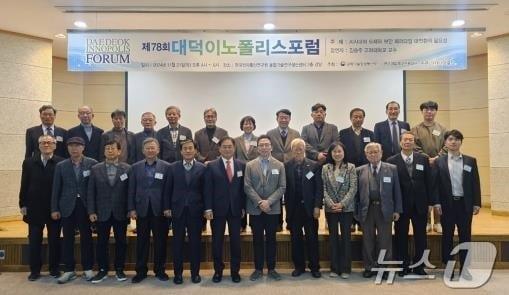본문 이미지 - 제78회 대덕이노폴리스포럼 참석자들이 기념촬영을 하고 있다. (특구재단 제공)/뉴스1