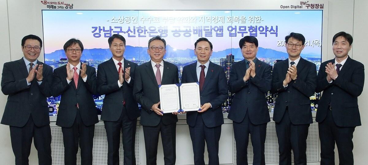 본문 이미지 - 정상혁 신한은행 은행장(왼쪽 네번째)과 조성명 강남구청 구청장(왼쪽 다섯번째) 및 관계자들이 지난 21일 서울시 강남구 삼성동 소재 강남구청에서 강남구와 공공배달앱 서비스 운영을 위한 '땡겨요' 업무협약을 체결하고 기념 촬영을 하고 있다. 사진은 신한은행 제공. 