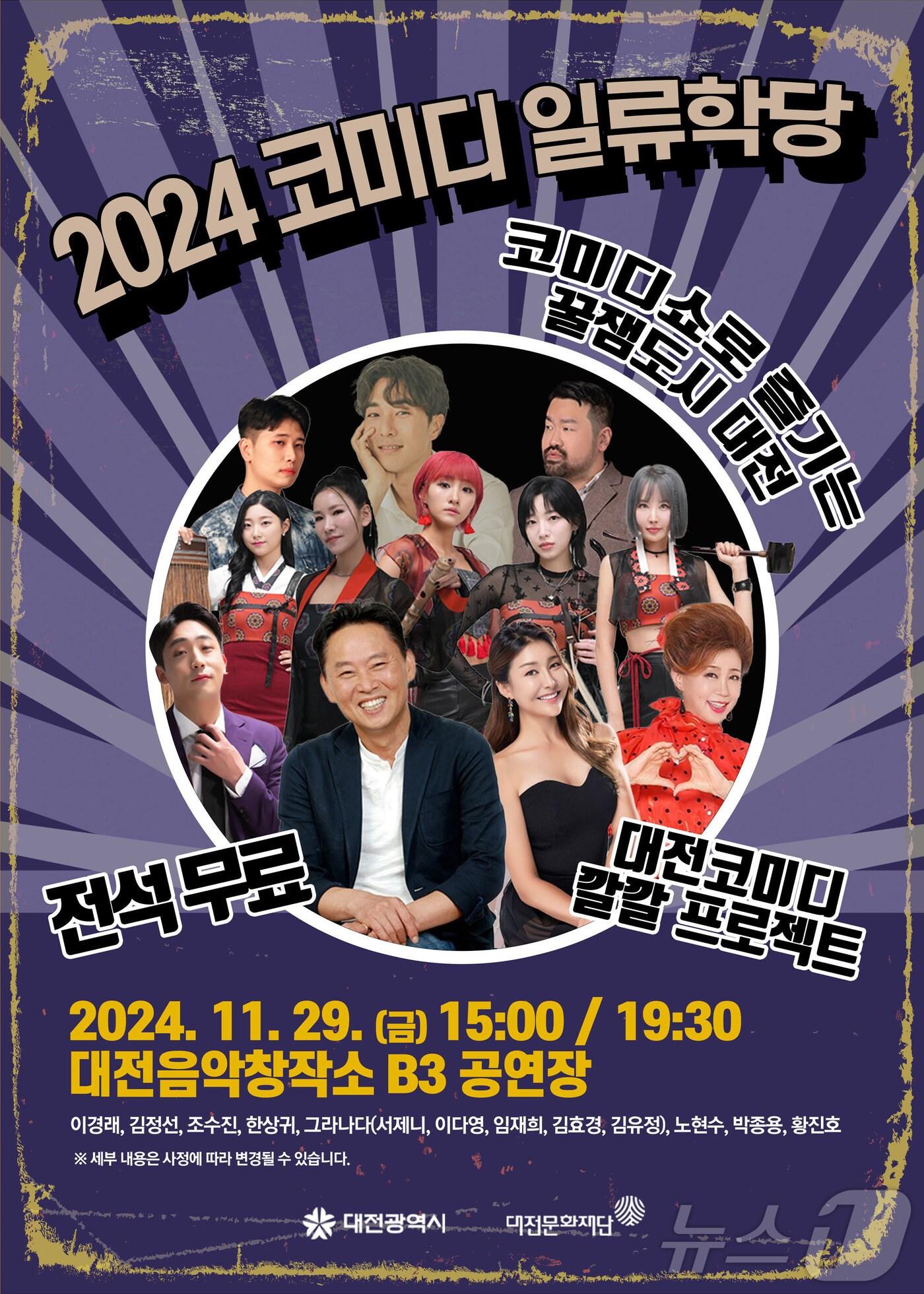 본문 이미지 - 공연 포스터/뉴스1