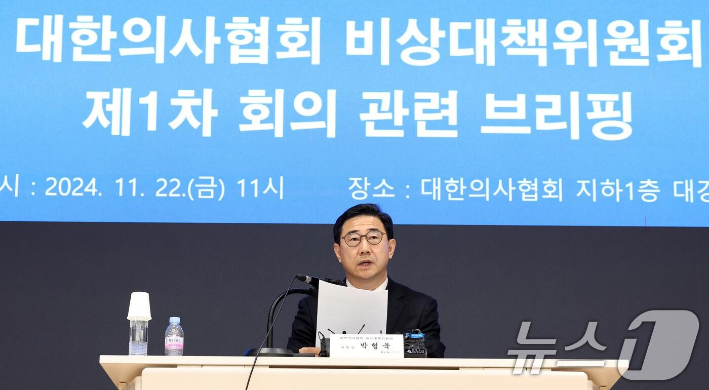 본문 이미지 - 박형욱 대한의사협회 비상대책위원장이 22일 서울 용산구 의협회관 대강당에서 비상대책위원회 제1차 회의 관련 브리핑을 하고 있다. 전날 열린 비대위 1차 회의에서는 비대위원들의 상견례와 함께 비대위 운영 방향 등에 대한 논의가 이뤄졌다. 2024.11.22/뉴스1 ⓒ News1 김성진 기자