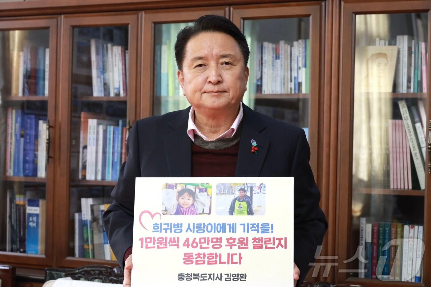 본문 이미지 - 김영환 충북지사 '46만명 1만 원 기적의 챌린지' 동참