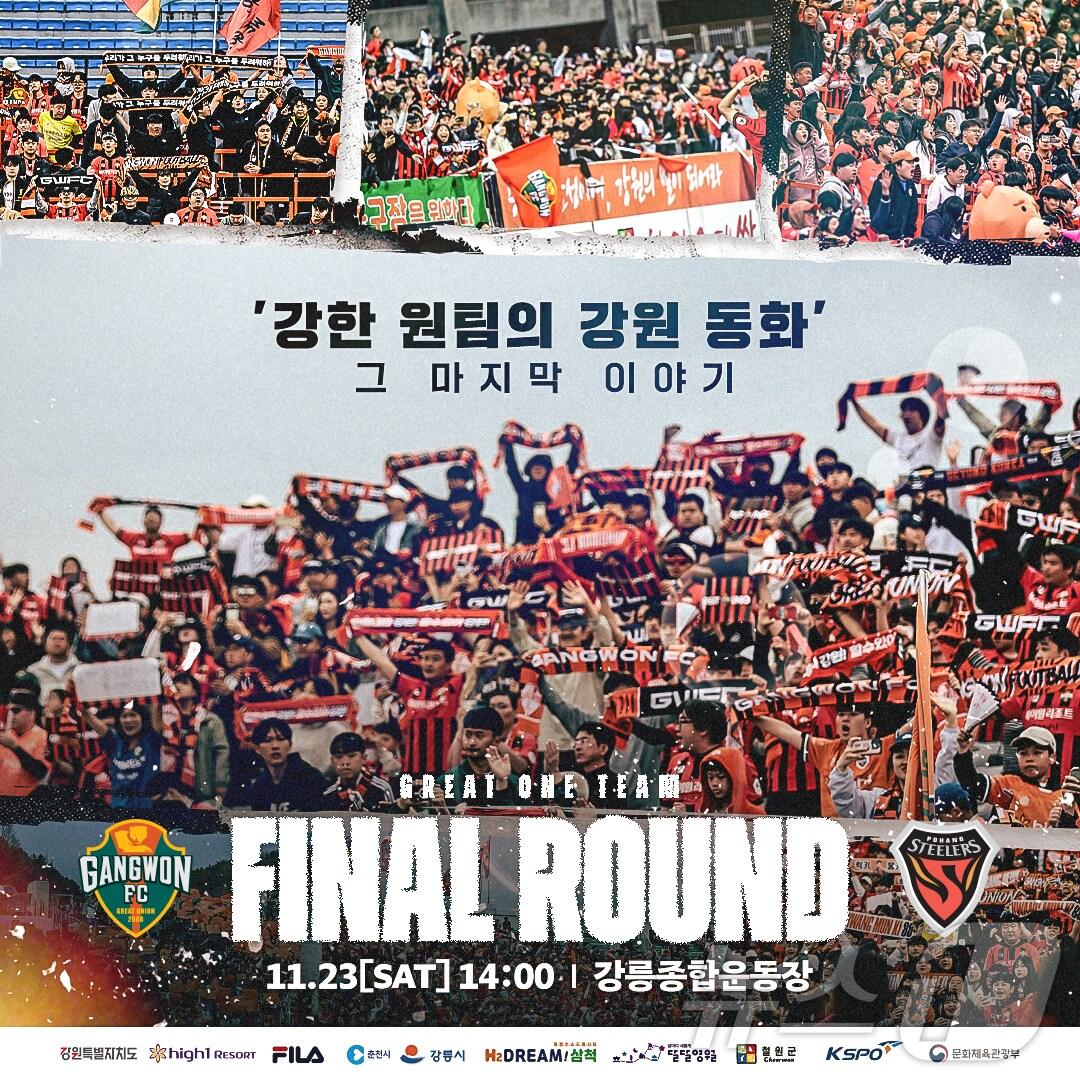 본문 이미지 - 강원FC, 올 시즌 최종전 포스터.&#40;강원FC 제공&#41;