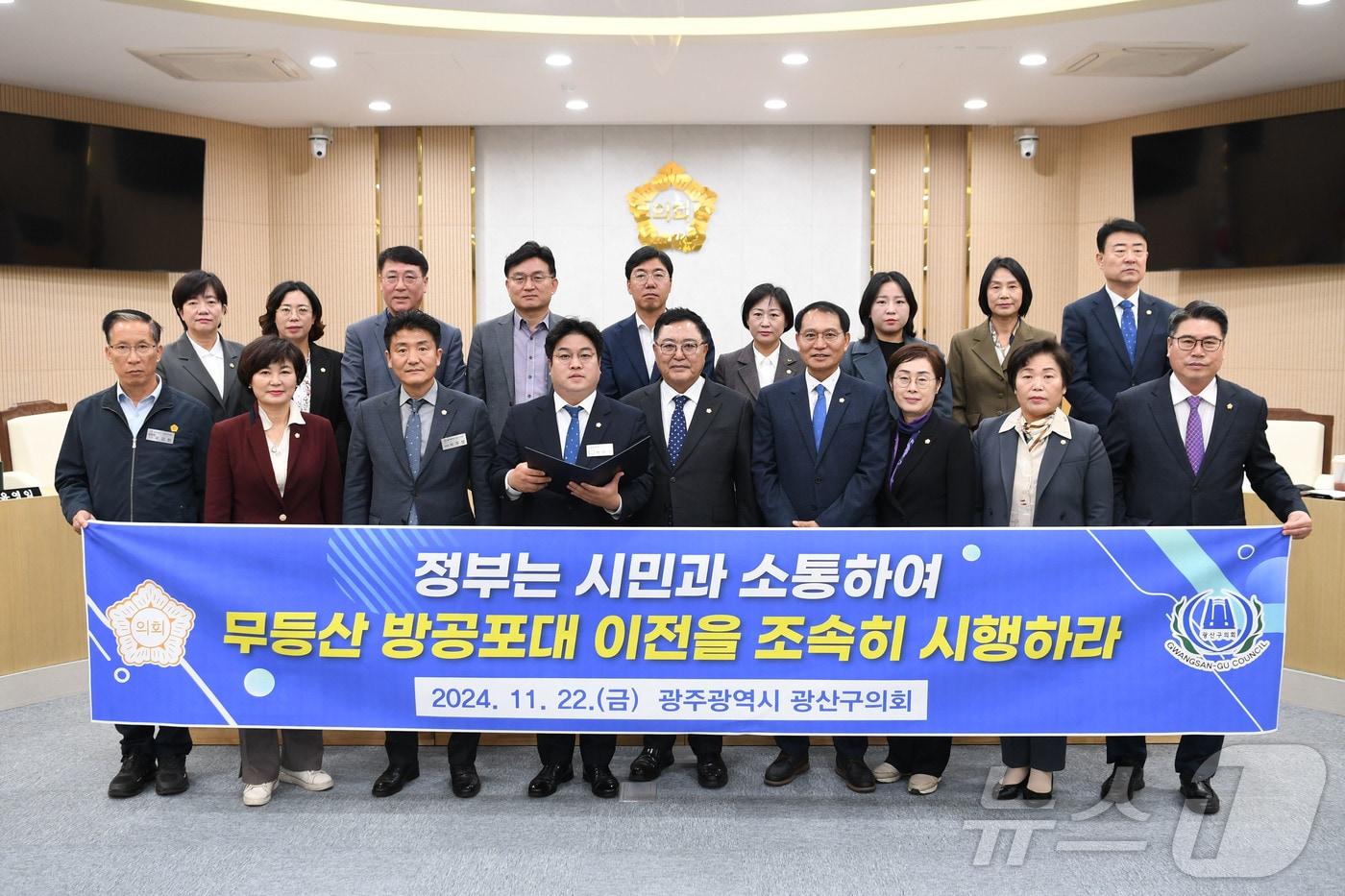 본문 이미지 - 광주 광산구의회 의원들이 22일 성명을 내고 정부에 무등산 방공포대 이전 사업을 조속히 시행할 것을 촉구하고 있다. (의회 제공) 2024.11.22/뉴스1