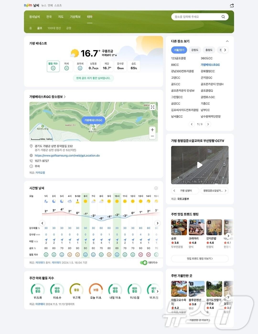 본문 이미지 - (다음날씨 공지사항 갈무리)
