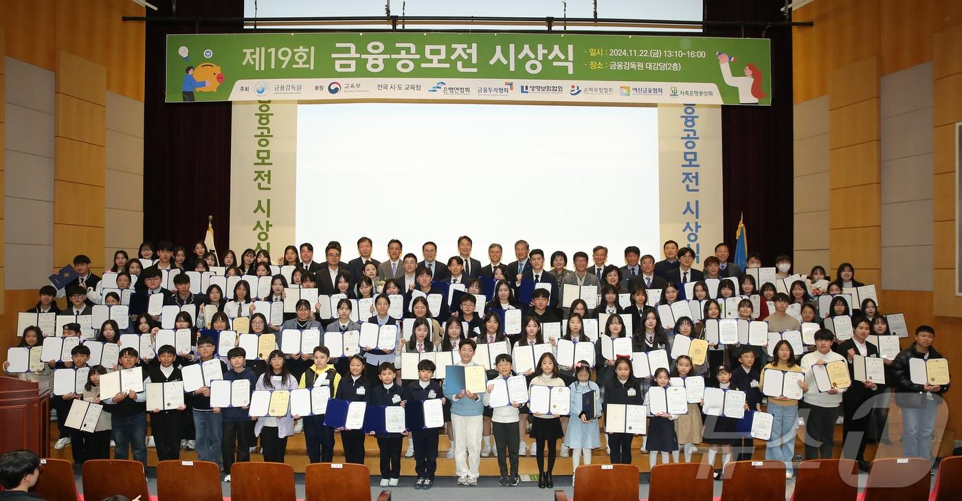 금융감독원은 지난 22일 이복현 금감원장 등 내외빈 250여명이 참석한 가운데 '제19회 금융공모전' 시상식을 개최했다고 24일 밝혔다. 사진은 금융감독원 제공.