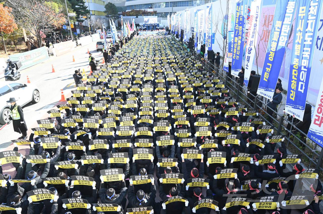 본문 이미지 - 22일 신천지 베드로지파 주도로 경기도청 앞에서 열린 네번째 '편파적 종교탄압 규탄 결의대회'. ⓒ News1 박영래 기자